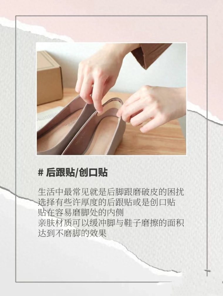 新鞋鞋跟磨脚怎么办小妙招（鞋打脚后跟怎么解决）