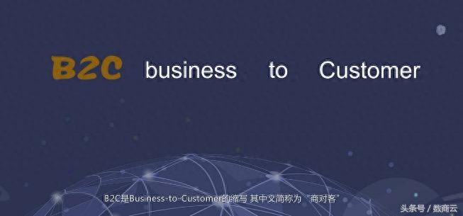 淘宝b2c是什么意思（B2C电子商务模式的特点）