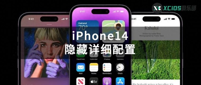 苹果14配置详细参数表（上市时间值得买吗）