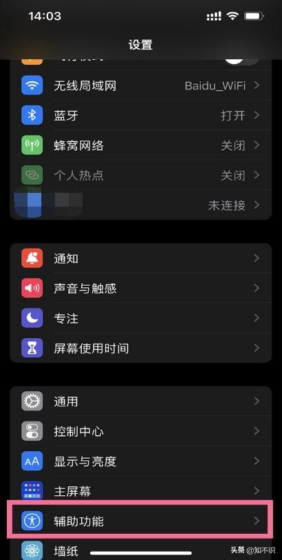 苹果14怎么截屏图片快捷键(苹果截屏设置在哪里找) 苹果14怎么截屏图片快捷键(苹果截屏设置在哪里找)