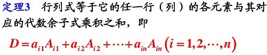行列式的性质内容总结(5个性质3个推论) 行列式的性质内容总结(5个性质3个推论)