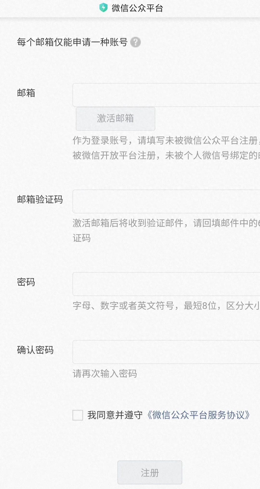 微信公众号申请流程步骤图解（如何自己创建一个公众号）