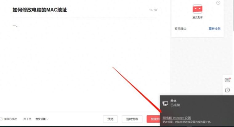 如何更改电脑mac地址（win10系统修改方法）