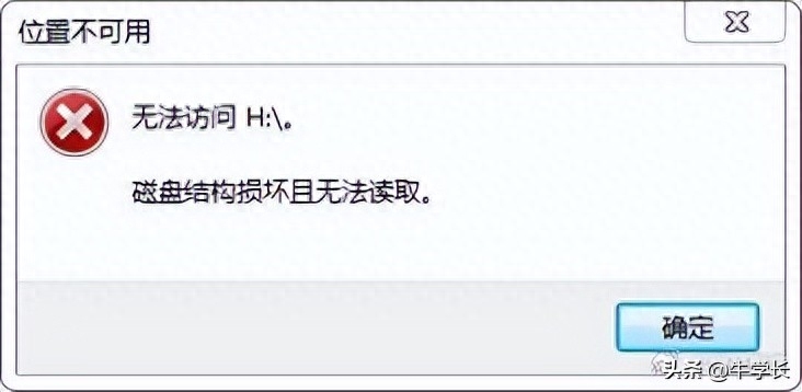 文件或目录损坏且无法读取文件（怎么修复）