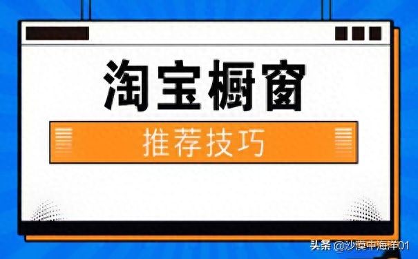 淘宝推荐位怎么设置(店铺推荐在哪里设置) 淘宝推荐位怎么设置(店铺推荐在哪里设置)