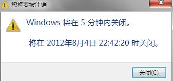 shutdown定时关机命令（shutdown立刻关机方法）