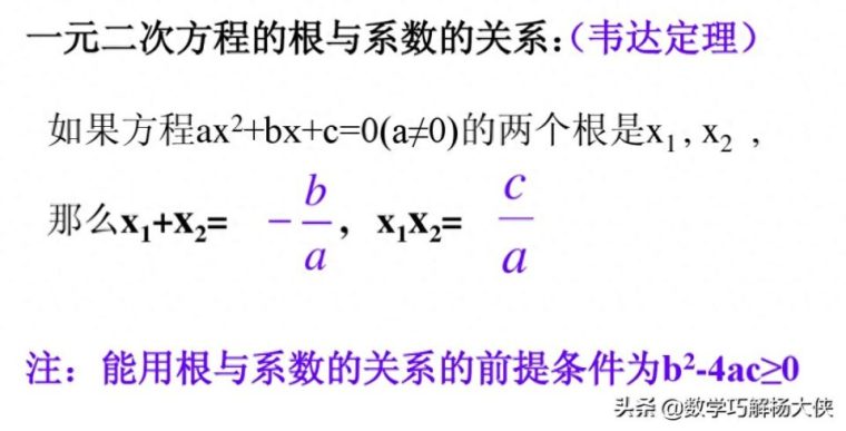 韦达定理公式是什么（推导过程）
