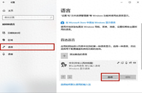 win10电脑上的微软输入法怎么卸载（如何删除电脑自带的输入法）
