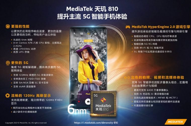 天玑810相当于骁龙多少处理器（是中端还是低端能撑几年）
