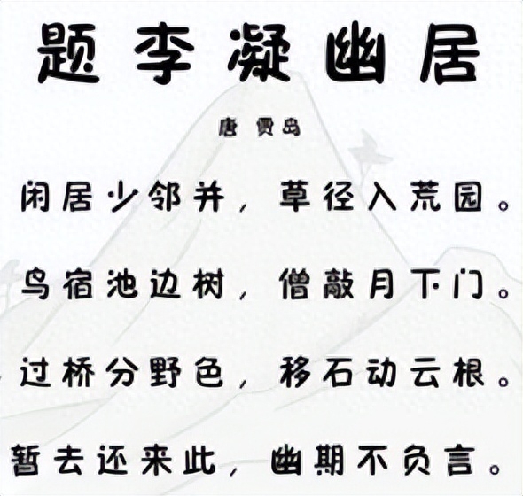诗人贾岛推敲的故事（典故是什么）