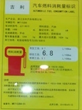 汽车燃料消耗量标识可以撕掉吗（2023车需要贴几个标志）