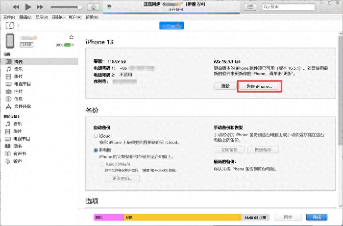 怎么用itunes恢复出厂设置图解教程 怎么用itunes恢复出厂设置图解教程