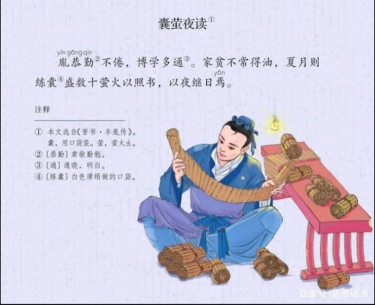 囊萤夜读的故事和含义（简短寓意是什么道理）