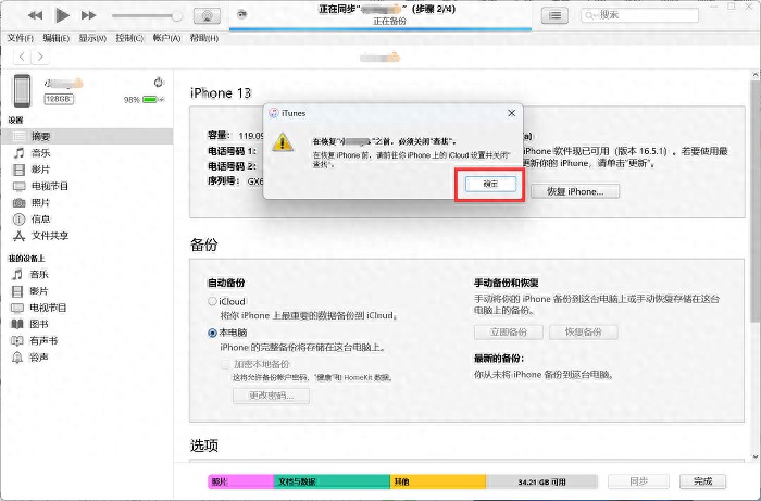 怎么用itunes恢复出厂设置图解教程 怎么用itunes恢复出厂设置图解教程