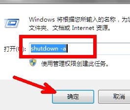 shutdown定时关机命令（shutdown立刻关机方法）